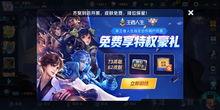 王者荣耀今日活动爆料,神秘福利来袭，精彩活动不容错过！